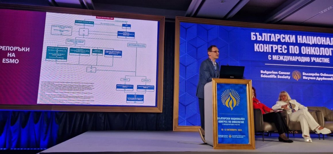 Български Национален Конгрес по Онкология с Международно Участие